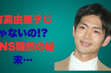 long 18松下洸平、一般女性との電撃婚にファン騒然…“37歳共演女優”の名前も浮上でSNSが大混乱！