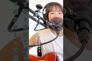 【ヒカリへ／miwa】covered by ゆりっぺ