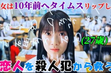 【韓国ドラマ無料 全話】『ソンジェ背負って走れ』恋人が殺害されたという知らせを聞いた後、彼女は偶然にも15年前の学生時代へタイムスリップし、恋人を救うために行動を開始した【映画紹介】【ゆっくり解説】