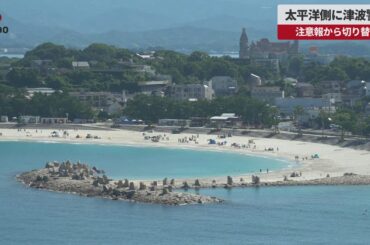 【速報】太平洋側に津波警報 高さ予想3メートル、気象庁 カムチャツカ付近M8・7 避難呼びかけ 注意報から切り替え
