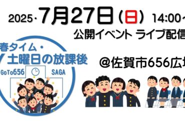 「青春タイム・土曜日の放課後」第28回 （編集版）