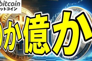【次の億り人メーカー？】株価100分の1のバイオ企業、起死回生でイーサリアムに"全財産"ぶっ込み！社名も「イーサジラ」に変更して市場へ殴り込み【仮想通貨 ビットコイン】（朝活配信1911日目）