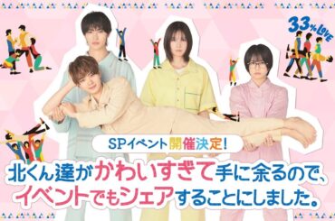 【ドラマ連動イベント開催決定！】本田翼主演・火ドラ★イレブン『北くんがかわいすぎて手に余るので、3人でシェアすることにしました。』特報！