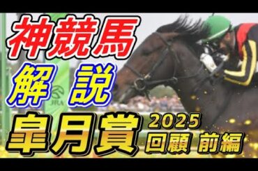 ミュージアムマイル・モレイラ騎手の神競馬を解説！！　皐月賞2025　回顧　前編　元馬術選手のコラム