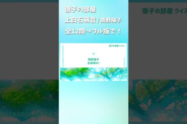 徹子の部屋 #上白石萌音 #南野陽子