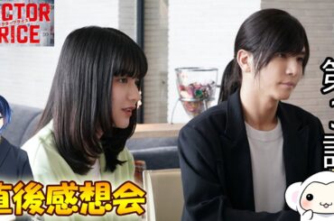 ＃3　【DOCTOR　PRICE　ドクタープライス】　第3話　放送直後感想会！ドラマレビュー　準備が出来次第スタートします！配信のお供は