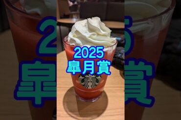 2025　皐月賞　予想