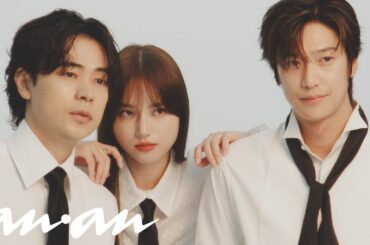 【anan撮影の舞台裏】清原果耶 × 成田凌 × ナ・イヌ、3人の競演