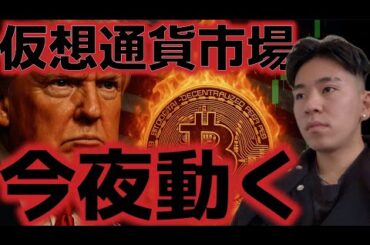 ビットコイン今夜の動きに大注目！FOMC、GDP、仮想通貨報告書が発表される！１２万ドル突破の可能性もあり！？