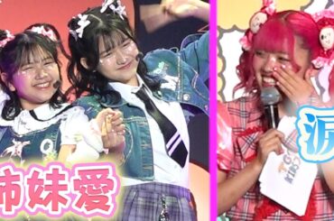 『HIMAWARIちゃんねる』の姉妹愛にあぃりDXが涙　『TGC KIDS フェス 2025』