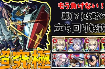 【モンスト】もう負けない！！超究極シュウジ・イトウ勝てない人必見！めちゃくちゃ簡単な裏攻略2種の立ち回り解説！(ゆっくり実況)(ジークアクスコラボ)