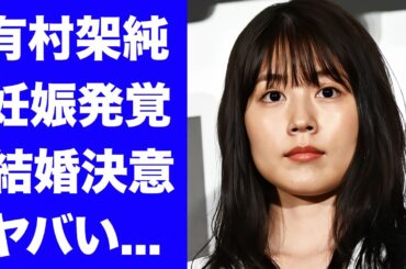 【驚愕】有村架純が交際継続中で妊娠発覚していた真相...高橋海人の関係者が暴露した大恋愛の全貌に驚きを隠せない...キンプリの解散や芸能界引退が噂される実態がヤバい...