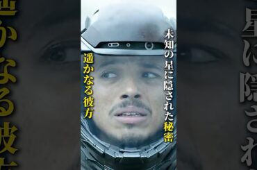 遥かなる彼方へ――知られざる星への不時着 #film #映画red #movie #解説 #ゆっくり解説