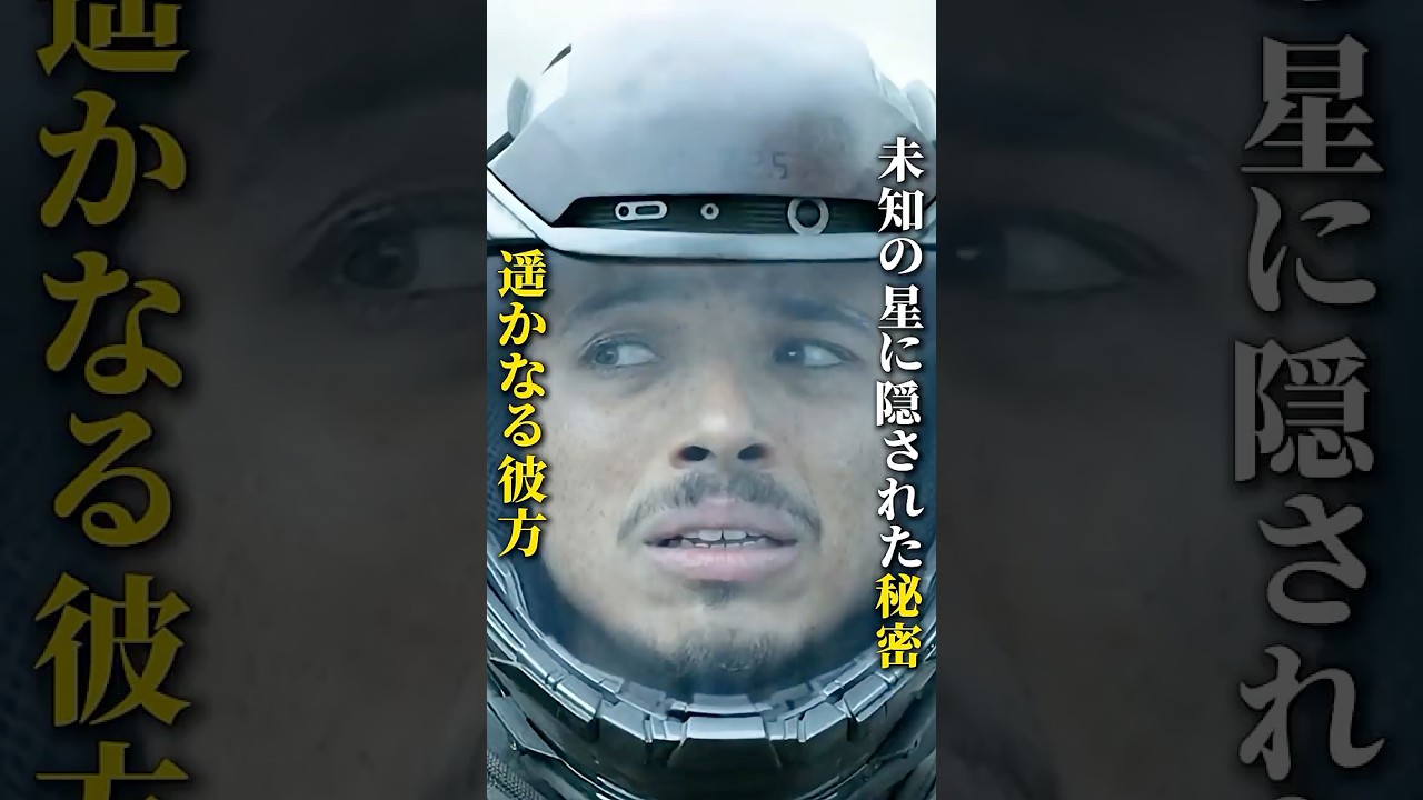 遥かなる彼方へ――知られざる星への不時着 #film #映画red #movie #解説 #ゆっくり解説 遥かなる彼方へ――知られざる星への不時着 #film #映画red #movie #解説 #ゆっくり解説