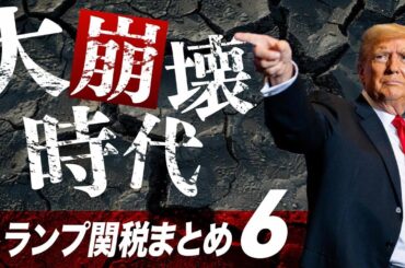 【日経先物▲1540円】トランプ関税による大暴落相場の立ち回り方【週間展望】