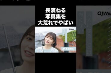 長濱ねる終わった