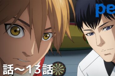 【公式】第1話～第13話「pet」期間限定本編配信