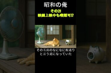 映画館上映中にタバコ　煙の向こうのスクリーン　昭和の俺21