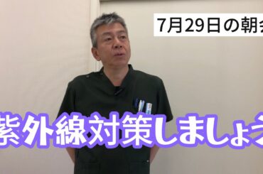 ［7月29］朝ドラ あんぱん 松嶋菜々子 やないたかし/連日猛暑日/あさイチ 臭いについて 紫外線対策