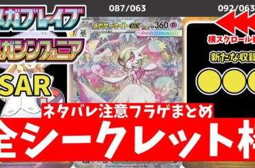 【ポケカ】フラゲ開封まとめ メガブレイブ/メガシンフォニア  全収録カード一覧(AR/SR/SAR/MUR) 当たりカードは？ 【ポケモンカード】Mega Brave / Mega Symphonia