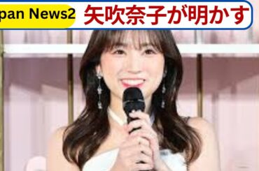 矢吹奈子、初対面で「怖かった芸人」を実名告白！「全然笑ってくれなくて…」今は大好きに【芸能ニュース】