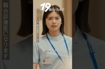 『#19番目のカルテ』✂️総合診療医になります🎬 #松本潤 #小芝風花