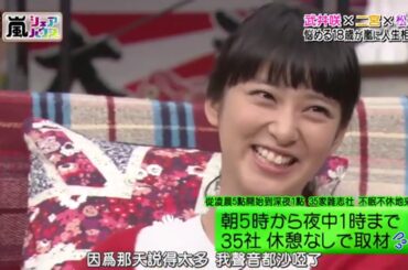 ひみつの嵐ちゃん 💥🅷🅾🆃✅   武井咲×二宮×松本悩める18歳が嵐に人生相談 昨日は朝5時半まで起きてました x 持田香織×香椎由宇 意外な友人!_ 秘私生活数年来の友達同士テレビ初共演