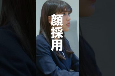 これが本当の”顔採用”#ショートドラマ見るならbump#bumpドラマ #不倫ピエロと禁断の果実 #不倫#ショートドラマ
