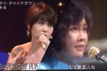 40年前の曲『フライディ・チャイナタウン』