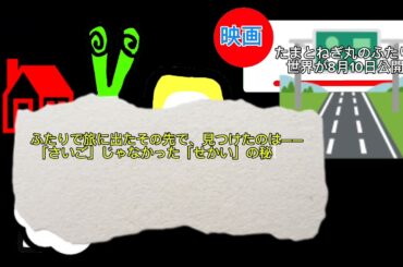 映画8月10日公開予定の、予告編です！✨