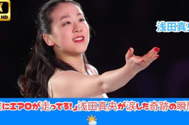 【奇跡の瞬間】浅田真央、露天風呂で“笑顔のエアロ雲”に感動！愛犬が空を走る…話題の感動ショット公開！