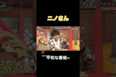 あーんをしてあげる二宮和也#二宮和也 #嵐 #shorts