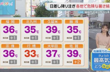 佐藤菜乃花気象予報士のお天気情報　バリはやッ!　7月31日