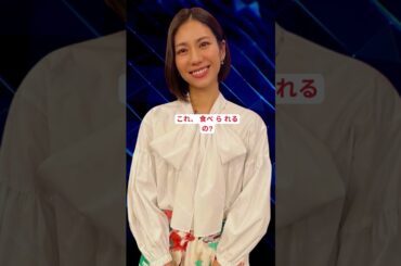 え⁉松下奈緒が抱えた“赤いトウモロコシ”の正体とは…？🌽 #shortsfeed #japantainment