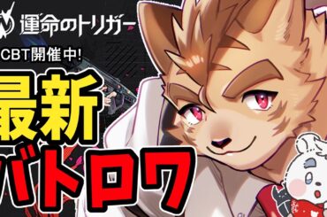 【運命のトリガー】新作アニメ調バトロワで遊ぼう【Vtuber】