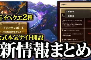 【新情報】公式発表の最新情報まとめ【モンハンワイルズ】