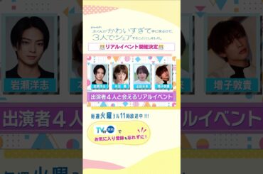 🎊リアルイベント開催🎊「北くん達がかわいすぎて手に余るので、イベントでもシェアすることにしました。」特報！