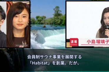 小島瑠璃子　急死の夫・北村功太さん、経営難で3億円の借金抱えながら…こじるり溺愛セレブ生活