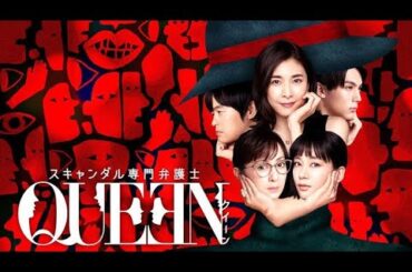 💥まさかの逆転劇⁉️竹内結子が挑む最後の闘い…『スキャンダル専門弁護士 QUEEN』再び話題に🔥👩‍⚖️✨