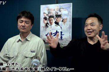 『実際に自衛隊の方を呼んで...』戦後80周年平和祈念映画「ハオト」原田龍二さん＆丈監督 独占インタビュー