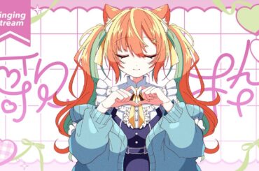 【KARAOKE/歌枠】BGM大歓迎の歌枠です！初見さんもぜひ～～！！  #早乙女乙葉 #VTuber #初見さん大歓迎