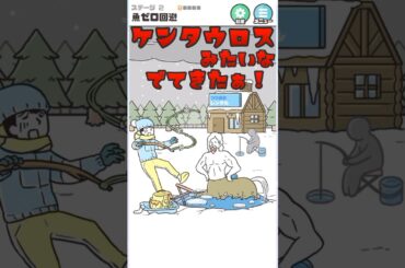 魚を釣ろうとしたら...？《ステージ2/ 魚ゼロ回避》『ゆる～く【#ドッキリ神回避5】実況』 #ゲーム実況 #スマホゲーム