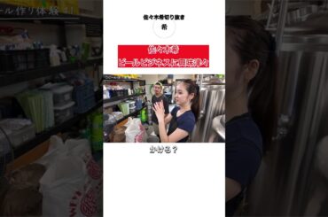 【切り抜き】佐々木希ビールビジネスに興味津々　#佐々木希 #切り抜き #佐々木希切り抜き #shorts #ビール #クラフトビール