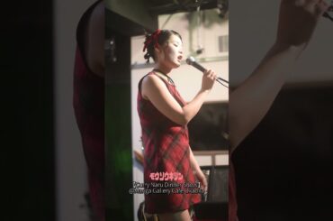 #plasticlove #shorts  #竹内まりや #モウソウキリン #cover #citypop #live #プラスティックラブ