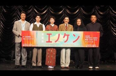 🎭「市村正親、昭和の伝説“エノケン”に命を吹き込む！🎤波乱と笑いの人生を音楽劇で完全再現✨」