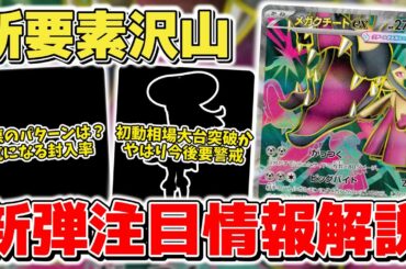 【ポケカ】 ネタバレ注意 新弾「メガブレイブ/メガシンフォニア」の注目情報をまとめて解説 リーリエSARの相場や問題の封入率はどうなる？ 【ポケモンカード】