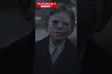 こどもゾンビが怖すぎる‼️ #プレシディオチャンネル #映画フル