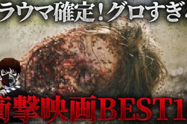 【トラウマ注意】ホラー映画の嫌な死に方ランキングBEST10