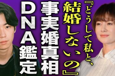 真木よう子が妊娠した相手の正体...16歳年下の俳優ではない人との子供を授かっていた真相に驚きを隠せない...！『なんで結婚してくれないの？』結婚しない理由...元旦那とのトラウマに言葉を失う...！