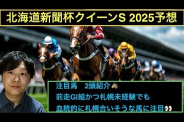 👸クイーンS 2025予想👸